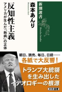 【本】レビュー『反知性主義』