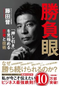 【本】レビュー『勝負眼』